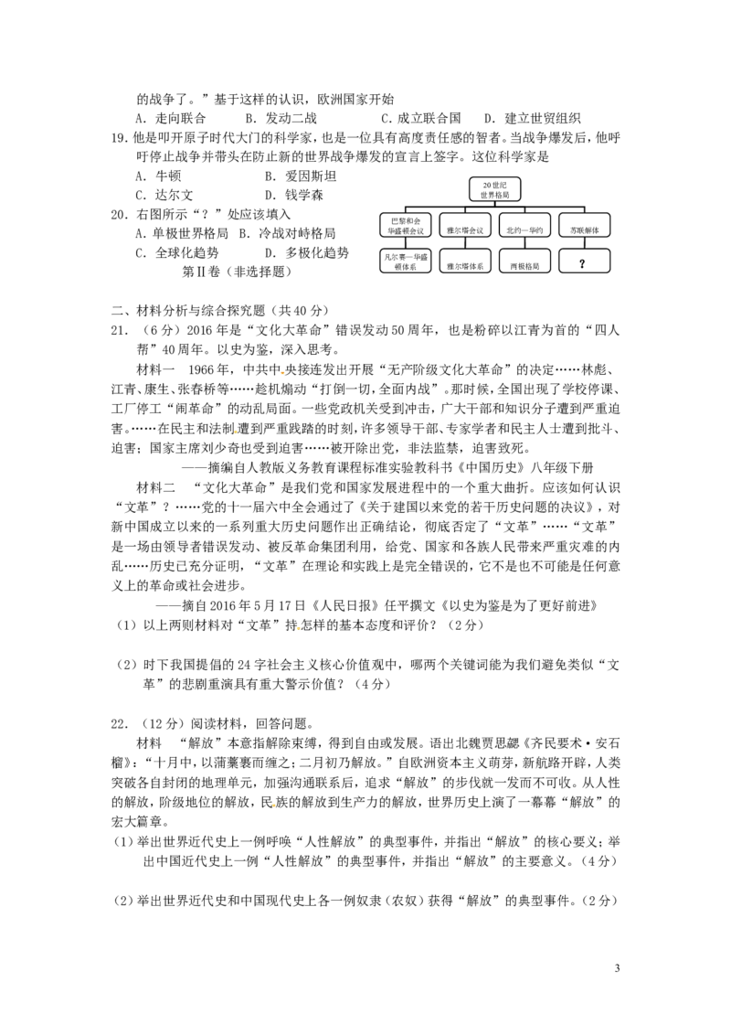 青海省西宁市2016年中考历史真题试题（含答案）_中考真题_6.历史中考真题2015-2024年_2016年全国中考历史107份