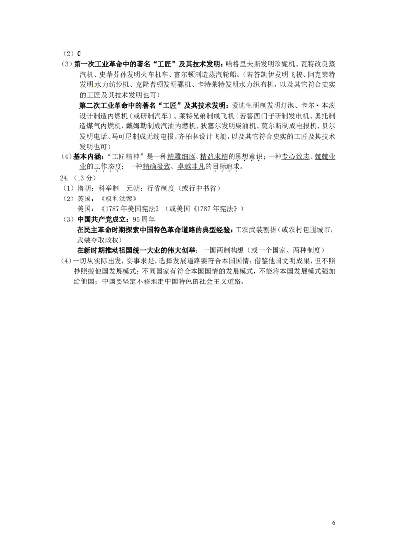 青海省西宁市2016年中考历史真题试题（含答案）_中考真题_6.历史中考真题2015-2024年_2016年全国中考历史107份