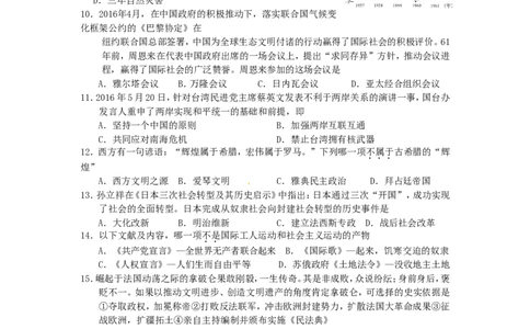 青海省西宁市2016年中考历史真题试题（含答案）_中考真题_6.历史中考真题2015-2024年_2016年全国中考历史107份