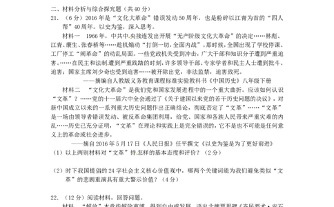 青海省西宁市2016年中考历史真题试题（含答案）_中考真题_6.历史中考真题2015-2024年_2016年全国中考历史107份