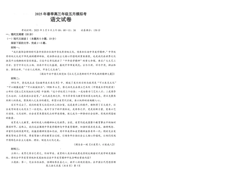 湖北省鄂东南2025年春季高三年级五月模拟考语文_2025年5月_250513湖北省鄂东南2025年春季高三年级五月模拟考（全科）