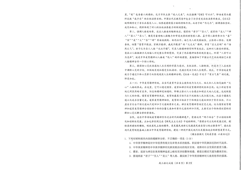 湖北省鄂东南2025年春季高三年级五月模拟考语文_2025年5月_250513湖北省鄂东南2025年春季高三年级五月模拟考（全科）