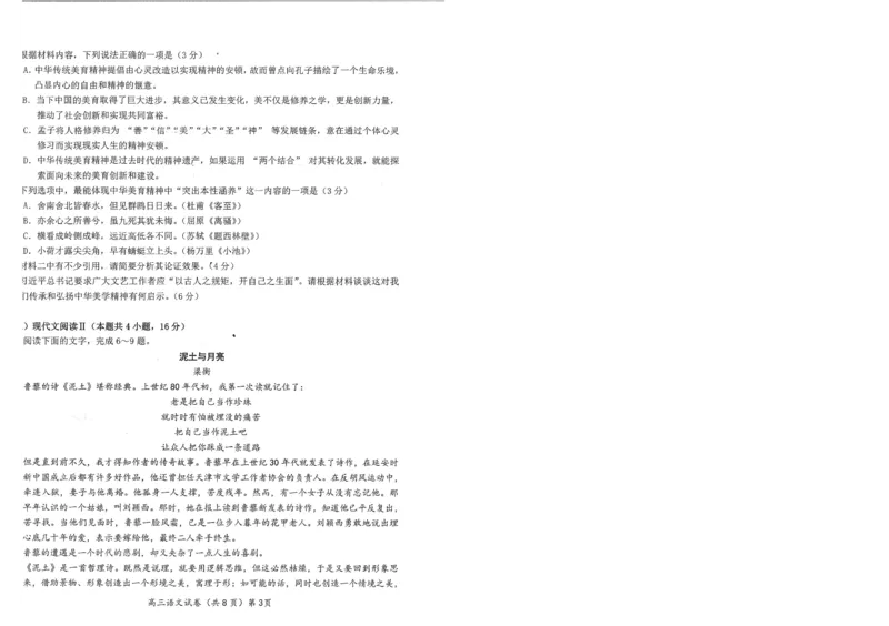 湖北省鄂东南2025年春季高三年级五月模拟考语文_2025年5月_250513湖北省鄂东南2025年春季高三年级五月模拟考（全科）