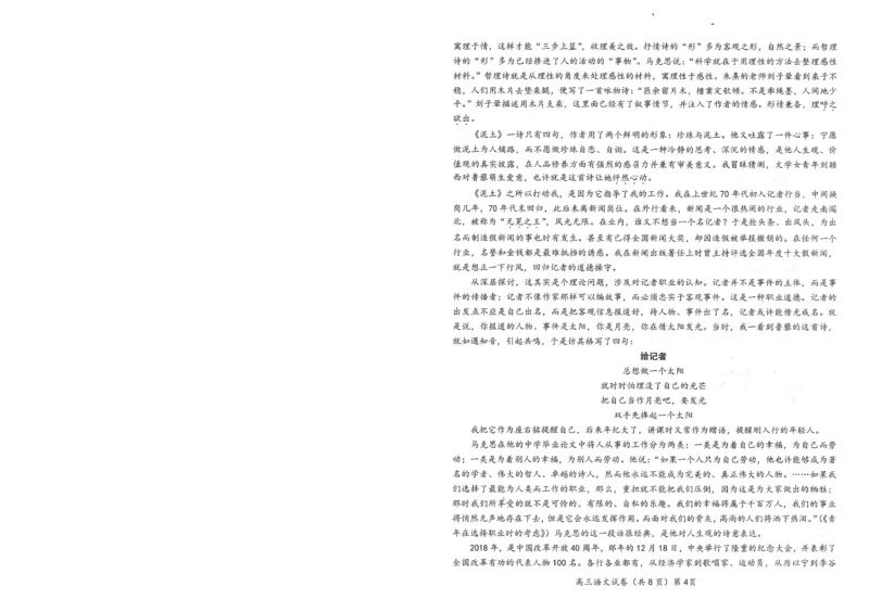 湖北省鄂东南2025年春季高三年级五月模拟考语文_2025年5月_250513湖北省鄂东南2025年春季高三年级五月模拟考（全科）