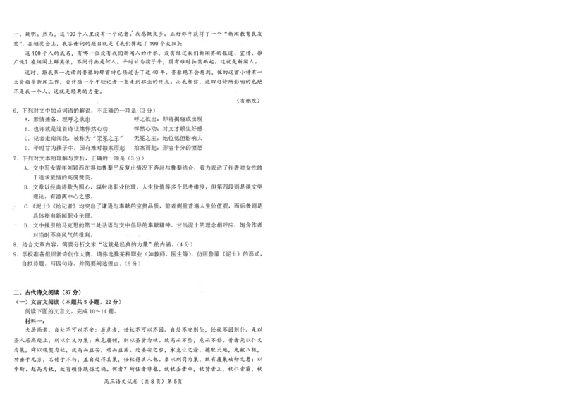 湖北省鄂东南2025年春季高三年级五月模拟考语文_2025年5月_250513湖北省鄂东南2025年春季高三年级五月模拟考（全科）