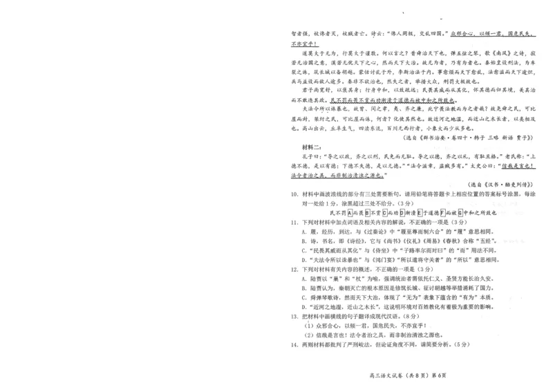 湖北省鄂东南2025年春季高三年级五月模拟考语文_2025年5月_250513湖北省鄂东南2025年春季高三年级五月模拟考（全科）