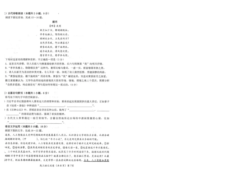湖北省鄂东南2025年春季高三年级五月模拟考语文_2025年5月_250513湖北省鄂东南2025年春季高三年级五月模拟考（全科）