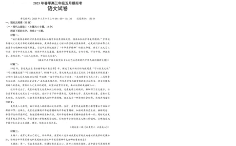 湖北省鄂东南2025年春季高三年级五月模拟考语文_2025年5月_250513湖北省鄂东南2025年春季高三年级五月模拟考（全科）