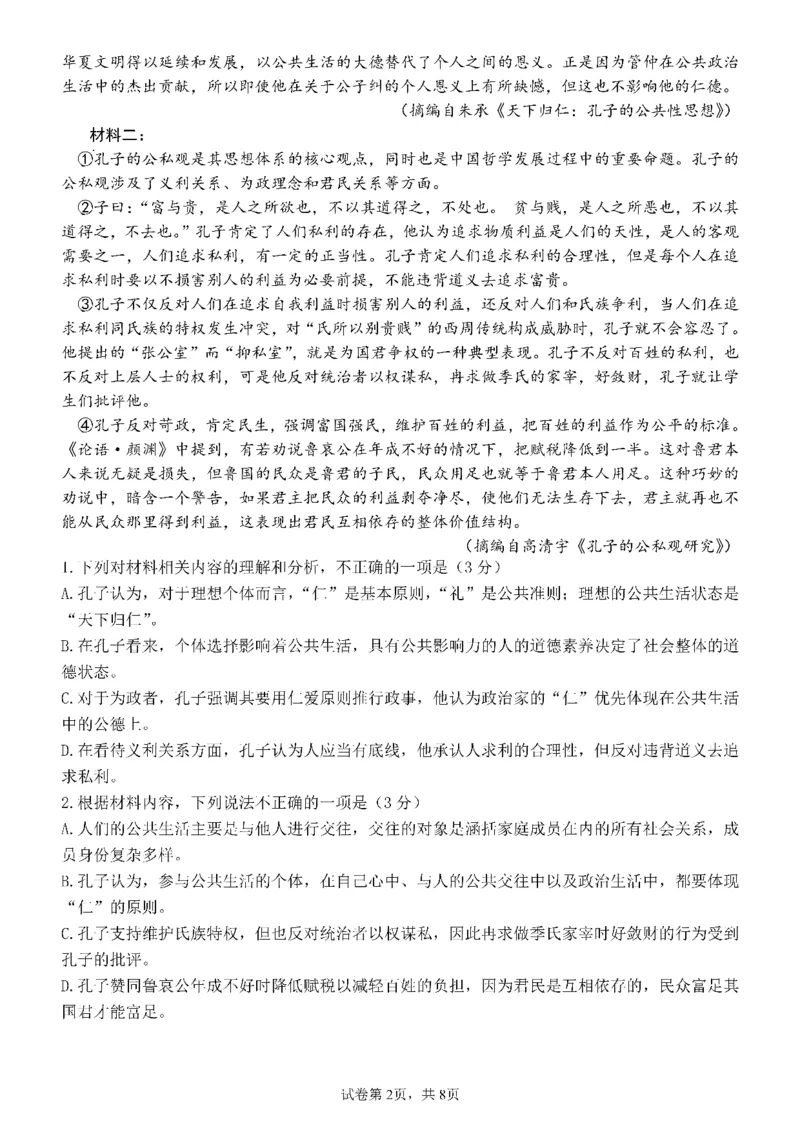 四川省成都市第七中学2025-2026学年高三上学期10月月考语文_2025年10月_251014四川省成都市第七中学2025-2026学年高三上学期10月月考（全科）