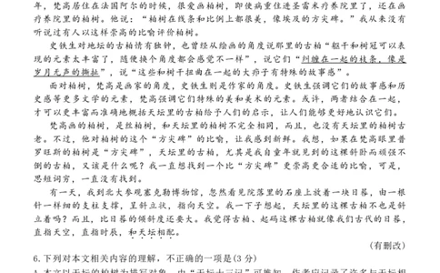 四川省成都市第七中学2025-2026学年高三上学期10月月考语文_2025年10月_251014四川省成都市第七中学2025-2026学年高三上学期10月月考（全科）
