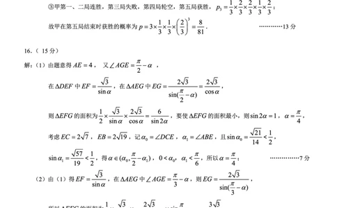 重庆市2025年普通高等学校招生全国统一考试康德调研（四）数学答案_2025年4月_250402重庆市2025年普通高等学校招生全国统一考试康德调研（四）（全科）