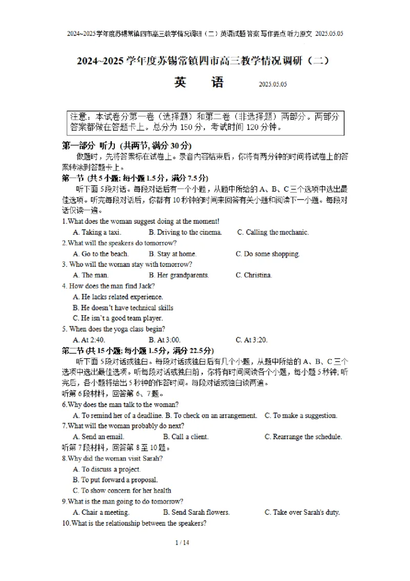 英语试题+标答2025届江苏省苏锡常镇四市高三下学期5月教学情况调研（二）_2025年5月_250508江苏省苏锡常镇四市2024-2025学年度高三5月教学情况调研（二）（全科）