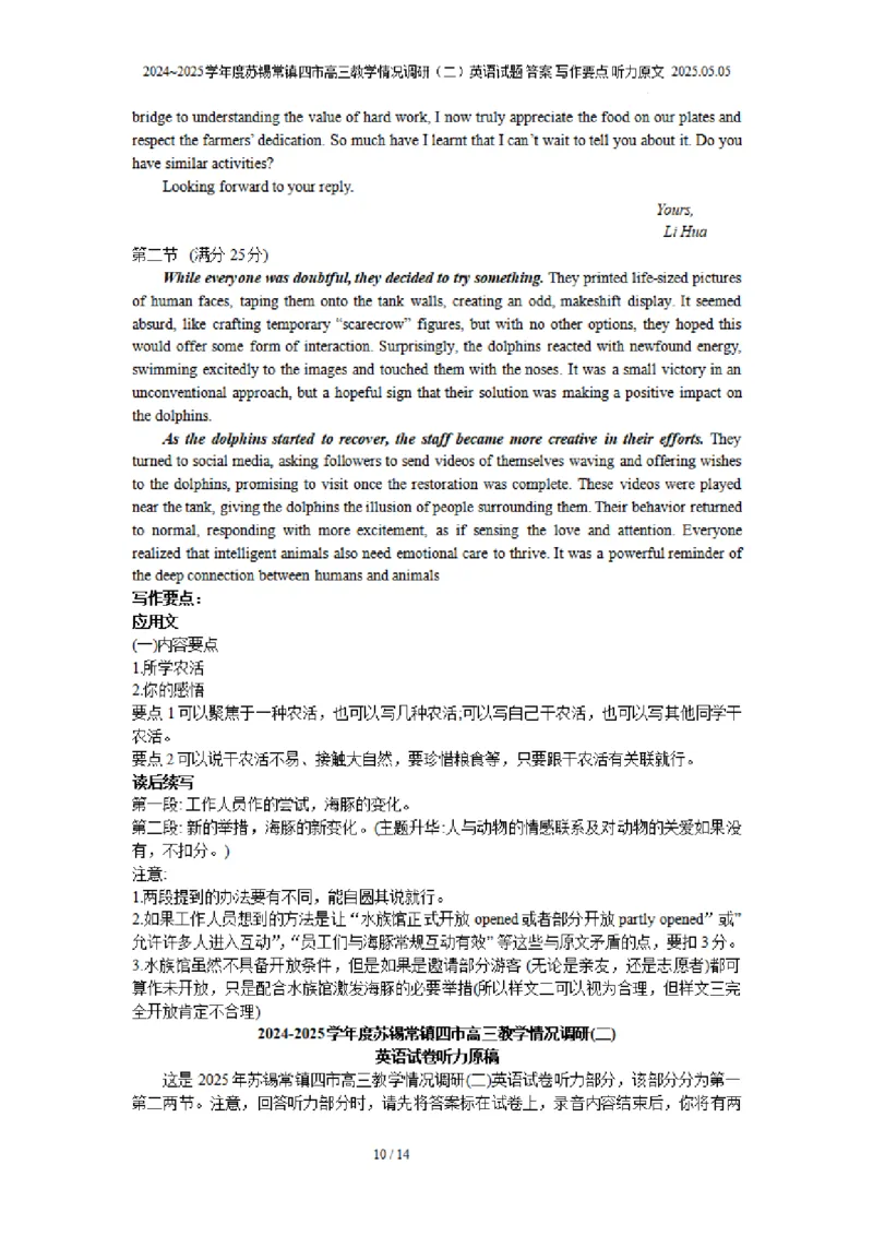 英语试题+标答2025届江苏省苏锡常镇四市高三下学期5月教学情况调研（二）_2025年5月_250508江苏省苏锡常镇四市2024-2025学年度高三5月教学情况调研（二）（全科）
