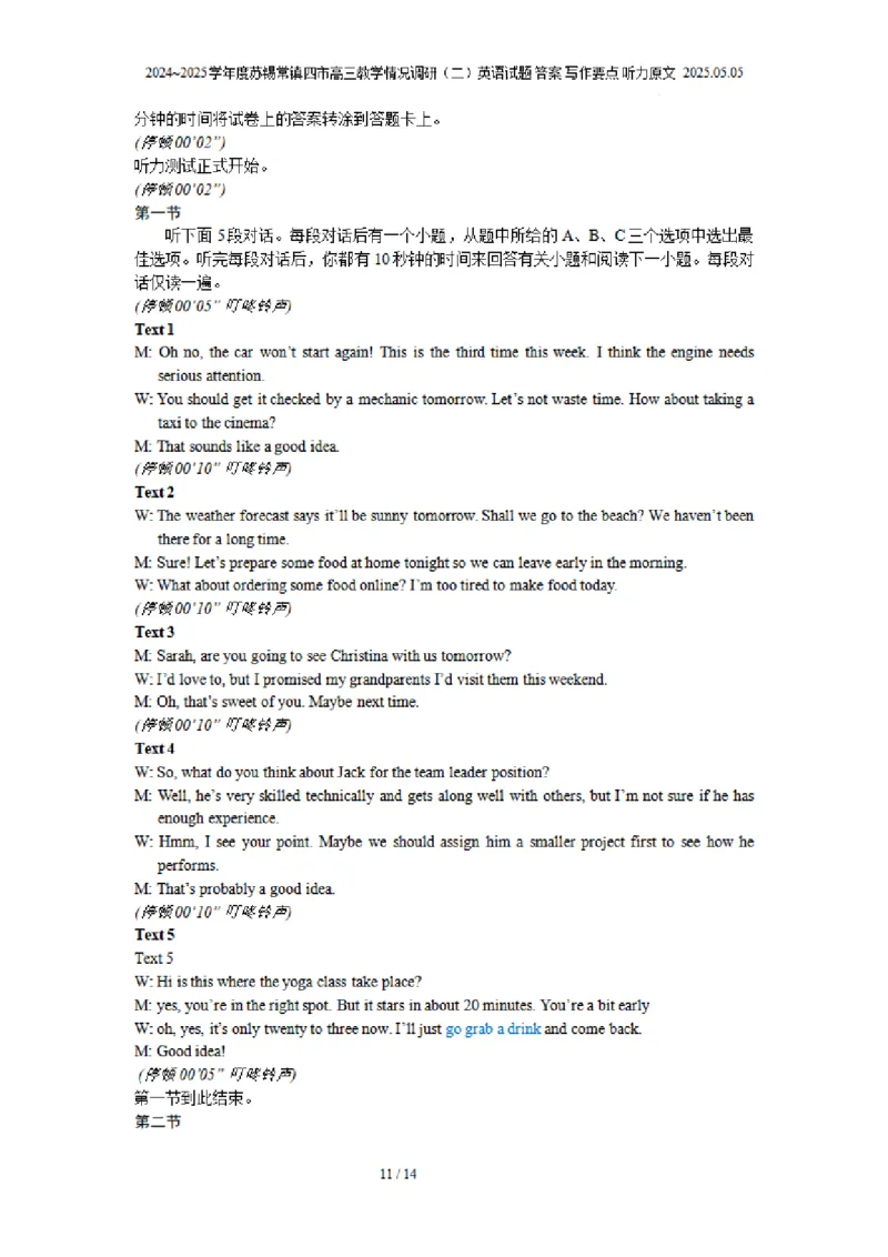 英语试题+标答2025届江苏省苏锡常镇四市高三下学期5月教学情况调研（二）_2025年5月_250508江苏省苏锡常镇四市2024-2025学年度高三5月教学情况调研（二）（全科）