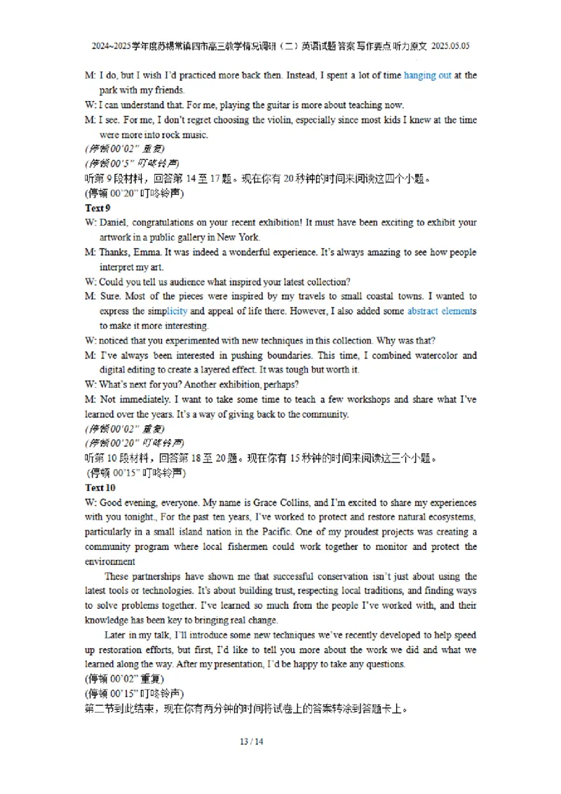 英语试题+标答2025届江苏省苏锡常镇四市高三下学期5月教学情况调研（二）_2025年5月_250508江苏省苏锡常镇四市2024-2025学年度高三5月教学情况调研（二）（全科）