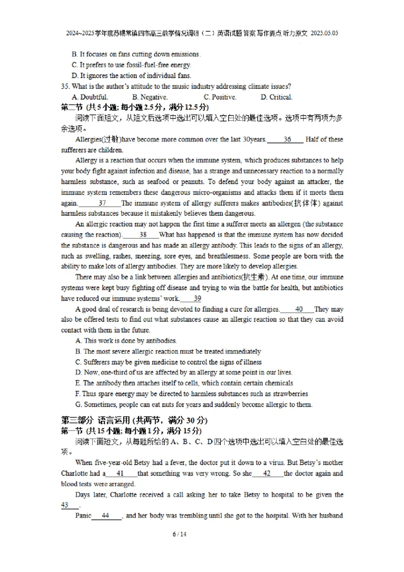 英语试题+标答2025届江苏省苏锡常镇四市高三下学期5月教学情况调研（二）_2025年5月_250508江苏省苏锡常镇四市2024-2025学年度高三5月教学情况调研（二）（全科）