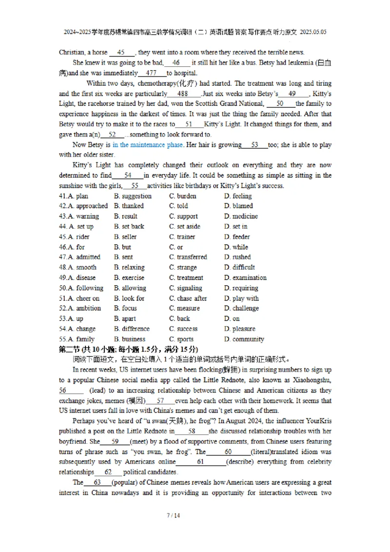 英语试题+标答2025届江苏省苏锡常镇四市高三下学期5月教学情况调研（二）_2025年5月_250508江苏省苏锡常镇四市2024-2025学年度高三5月教学情况调研（二）（全科）