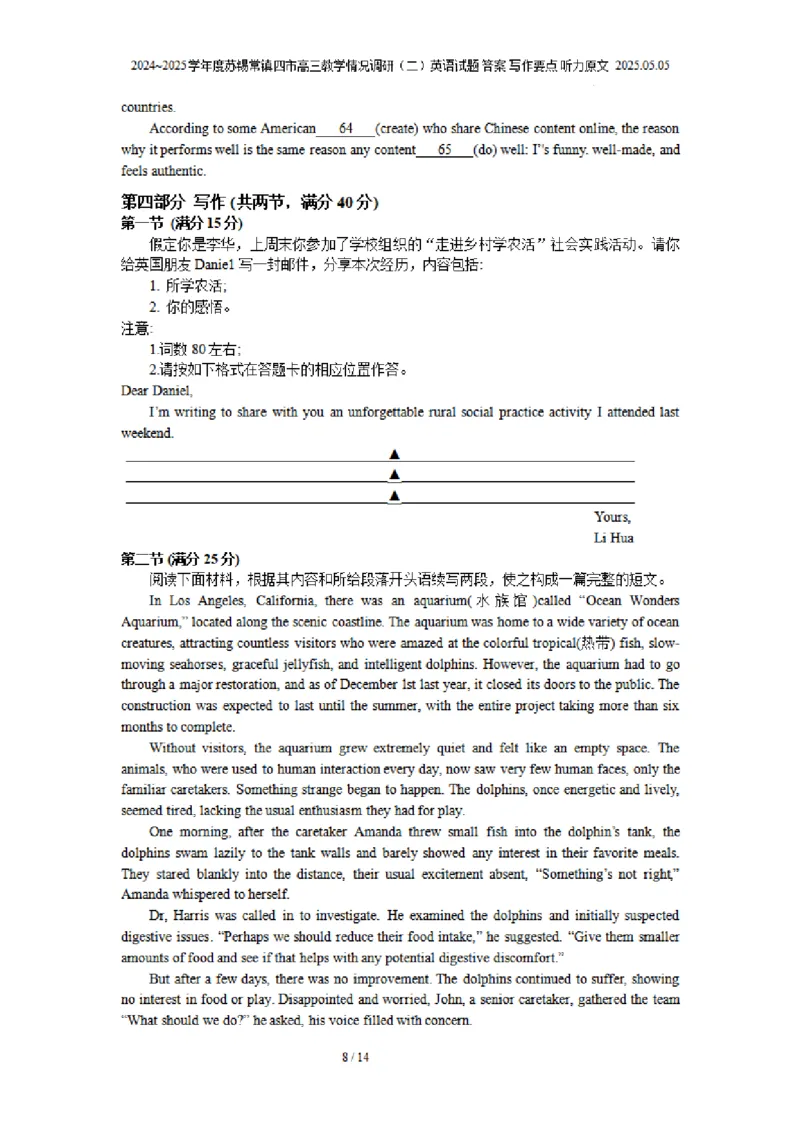 英语试题+标答2025届江苏省苏锡常镇四市高三下学期5月教学情况调研（二）_2025年5月_250508江苏省苏锡常镇四市2024-2025学年度高三5月教学情况调研（二）（全科）