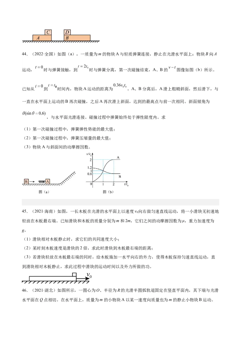 专题29动量守恒定律及其应用（二）（学生卷）-十年（2014-2023）高考物理真题分项汇编（全国通用）_近10年高考真题汇编（必刷）_十年（2014-2024）高考物理真题分项汇编（全国通用）