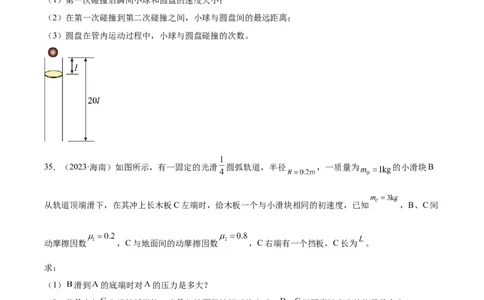 专题29动量守恒定律及其应用（二）（学生卷）-十年（2014-2023）高考物理真题分项汇编（全国通用）_近10年高考真题汇编（必刷）_十年（2014-2024）高考物理真题分项汇编（全国通用）