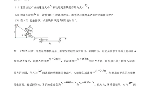 专题29动量守恒定律及其应用（二）（学生卷）-十年（2014-2023）高考物理真题分项汇编（全国通用）_近10年高考真题汇编（必刷）_十年（2014-2024）高考物理真题分项汇编（全国通用）