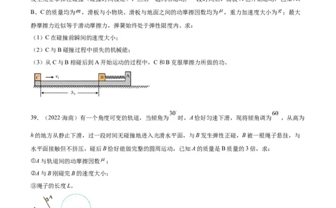 专题29动量守恒定律及其应用（二）（学生卷）-十年（2014-2023）高考物理真题分项汇编（全国通用）_近10年高考真题汇编（必刷）_十年（2014-2024）高考物理真题分项汇编（全国通用）