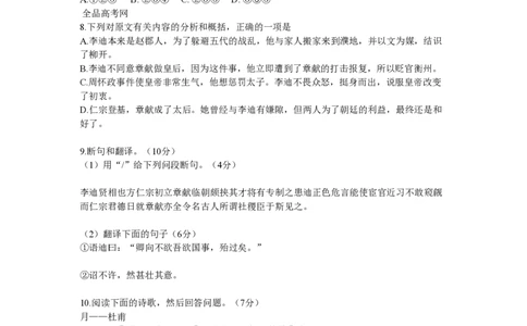 2009年高考语文试卷（广东）（解析卷）_语文历年高考真题_新&middot;PDF版2008-2025&middot;高考语文真题_语文（按年份分类）2008-2025_2009&middot;语文高考真题