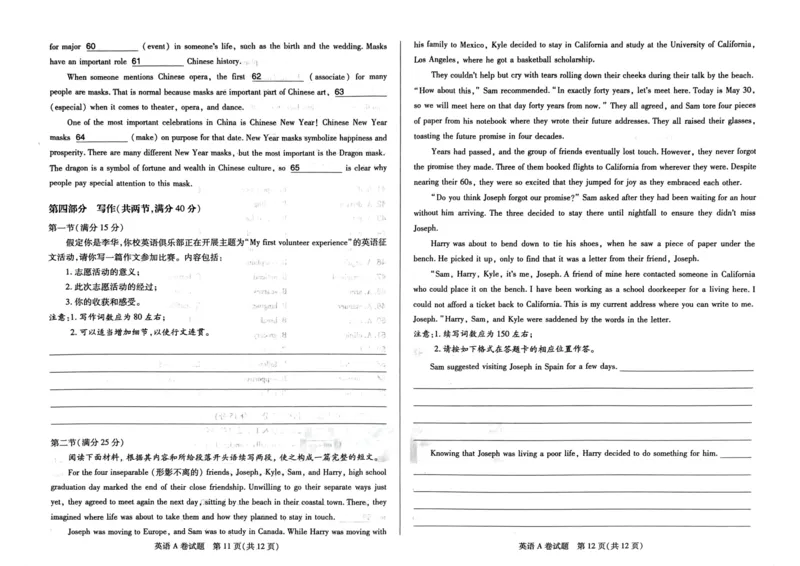 A卷语数英_2023高考押题卷_2023高考快递临考（新高考）