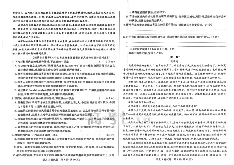 A卷语数英_2023高考押题卷_2023高考快递临考（新高考）