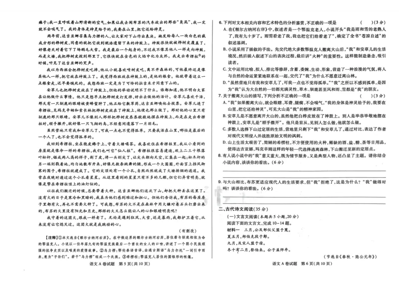 A卷语数英_2023高考押题卷_2023高考快递临考（新高考）