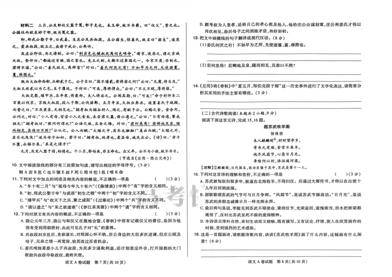 A卷语数英_2023高考押题卷_2023高考快递临考（新高考）
