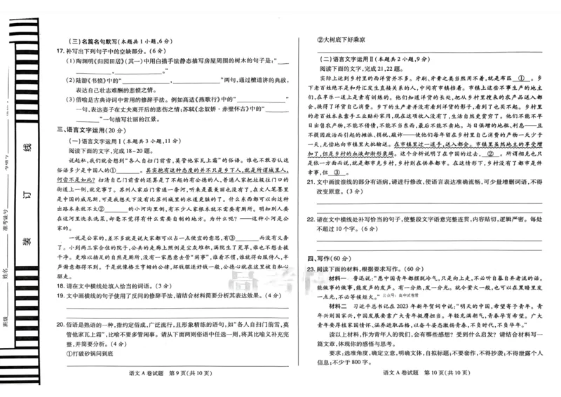 A卷语数英_2023高考押题卷_2023高考快递临考（新高考）
