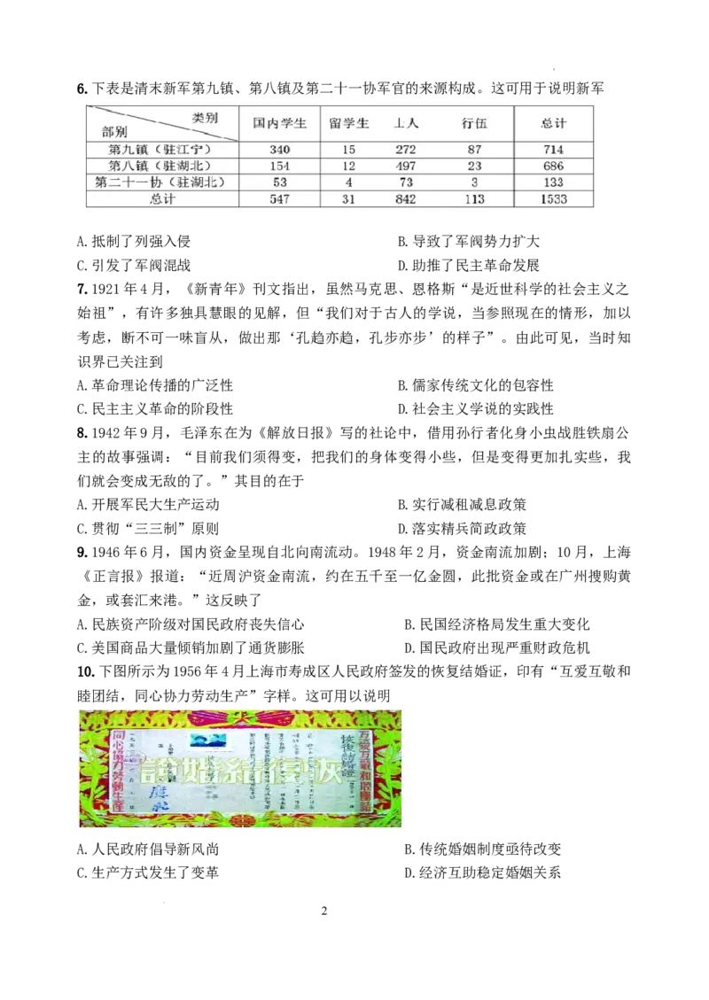 江苏省扬州中学2024-2025学年高三下学期2月月考历史试题+答案_2025年2月_250225江苏省扬州中学2024-2025学年高三下学期2月月考