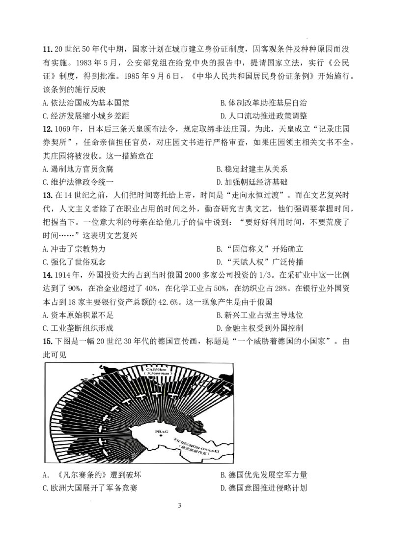 江苏省扬州中学2024-2025学年高三下学期2月月考历史试题+答案_2025年2月_250225江苏省扬州中学2024-2025学年高三下学期2月月考
