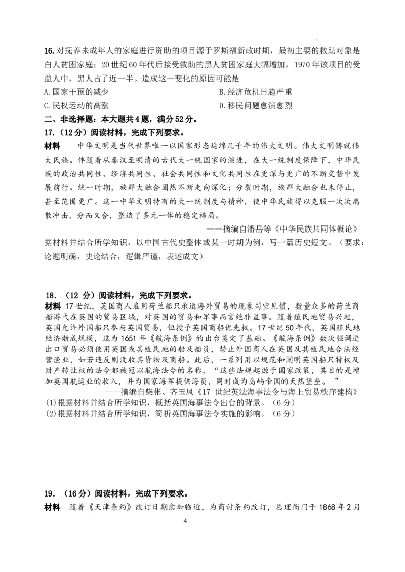 江苏省扬州中学2024-2025学年高三下学期2月月考历史试题+答案_2025年2月_250225江苏省扬州中学2024-2025学年高三下学期2月月考