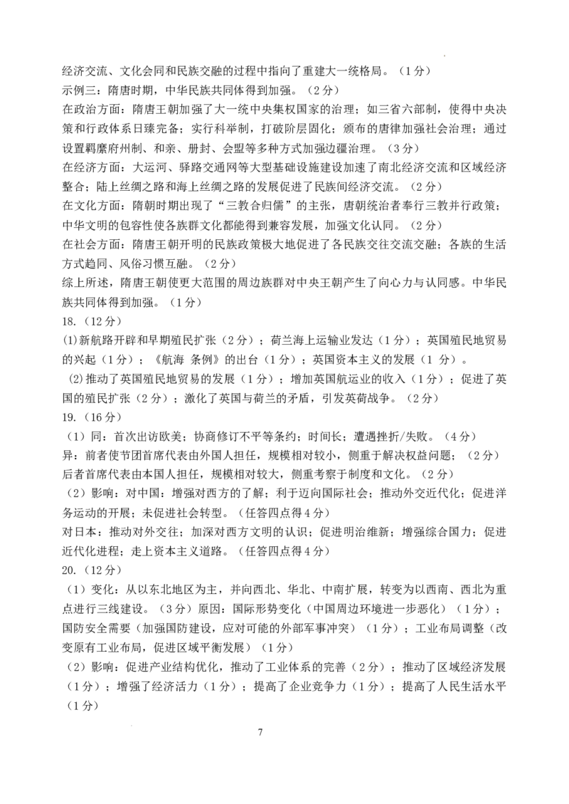 江苏省扬州中学2024-2025学年高三下学期2月月考历史试题+答案_2025年2月_250225江苏省扬州中学2024-2025学年高三下学期2月月考