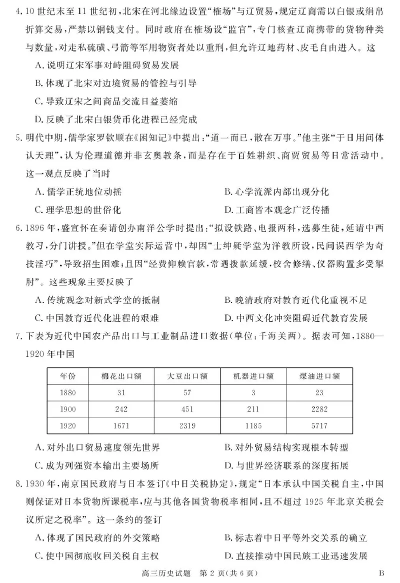 安徽省华师联盟2026届高三9月开学联考历史_2025年9月_250911安徽省华师联盟2025-2026学年高三上学期开学质量检测_安徽省华师联盟2025-2026学年高三上学期开学质量检测历史试题