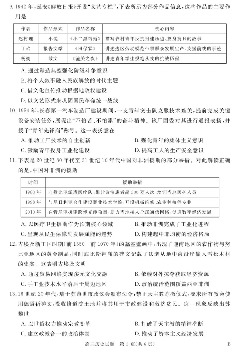 安徽省华师联盟2026届高三9月开学联考历史_2025年9月_250911安徽省华师联盟2025-2026学年高三上学期开学质量检测_安徽省华师联盟2025-2026学年高三上学期开学质量检测历史试题