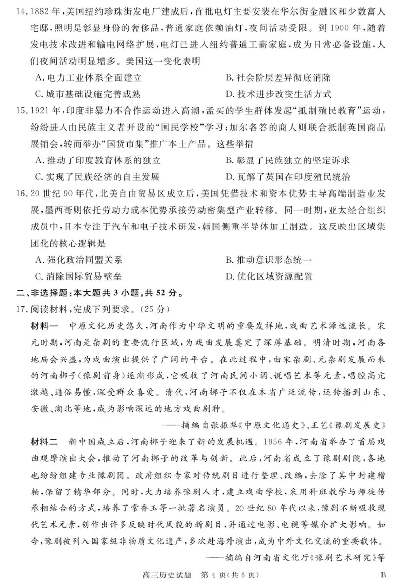 安徽省华师联盟2026届高三9月开学联考历史_2025年9月_250911安徽省华师联盟2025-2026学年高三上学期开学质量检测_安徽省华师联盟2025-2026学年高三上学期开学质量检测历史试题