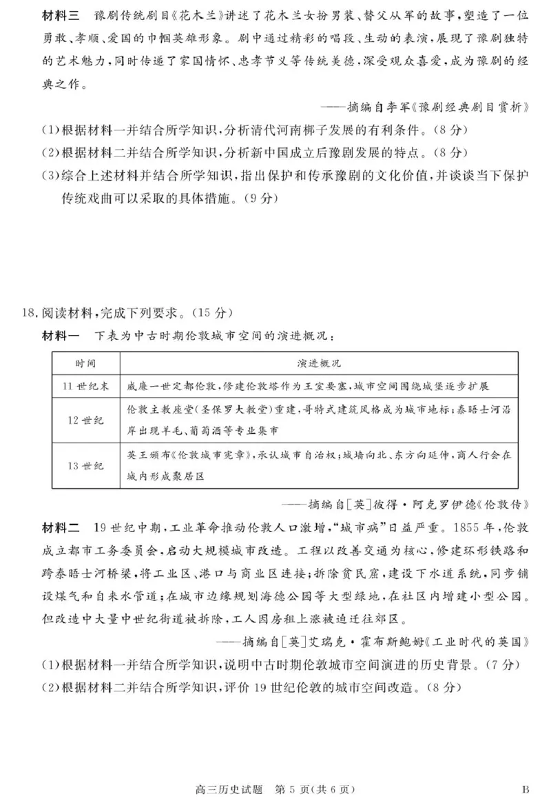 安徽省华师联盟2026届高三9月开学联考历史_2025年9月_250911安徽省华师联盟2025-2026学年高三上学期开学质量检测_安徽省华师联盟2025-2026学年高三上学期开学质量检测历史试题