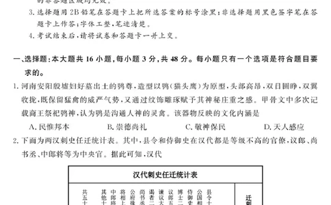 安徽省华师联盟2026届高三9月开学联考历史_2025年9月_250911安徽省华师联盟2025-2026学年高三上学期开学质量检测_安徽省华师联盟2025-2026学年高三上学期开学质量检测历史试题