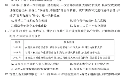 安徽省华师联盟2026届高三9月开学联考历史_2025年9月_250911安徽省华师联盟2025-2026学年高三上学期开学质量检测_安徽省华师联盟2025-2026学年高三上学期开学质量检测历史试题