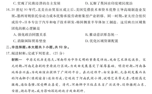 安徽省华师联盟2026届高三9月开学联考历史_2025年9月_250911安徽省华师联盟2025-2026学年高三上学期开学质量检测_安徽省华师联盟2025-2026学年高三上学期开学质量检测历史试题