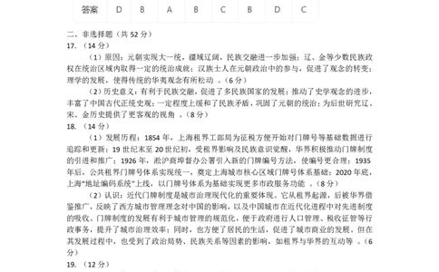 参考答案_2025年5月_250512山西省晋中市2025年5月高考适应训练考试（晋中三模）（全科）_2025年5月山西省晋中市高考适应训练考试历史