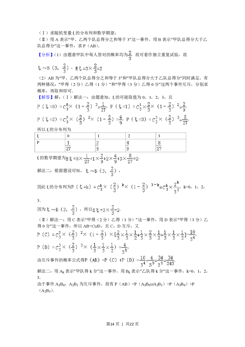 2008年高考数学试卷（理）（山东）（解析卷）_数学历年高考真题_新&middot;PDF版2008-2025&middot;高考数学真题_数学（按年份分类）2008-2025_2008&middot;高考数学真题