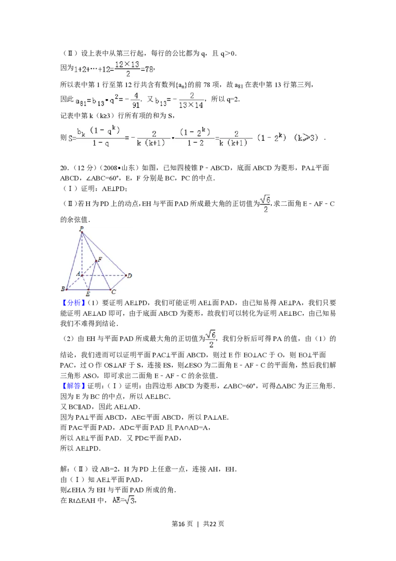 2008年高考数学试卷（理）（山东）（解析卷）_数学历年高考真题_新&middot;PDF版2008-2025&middot;高考数学真题_数学（按年份分类）2008-2025_2008&middot;高考数学真题