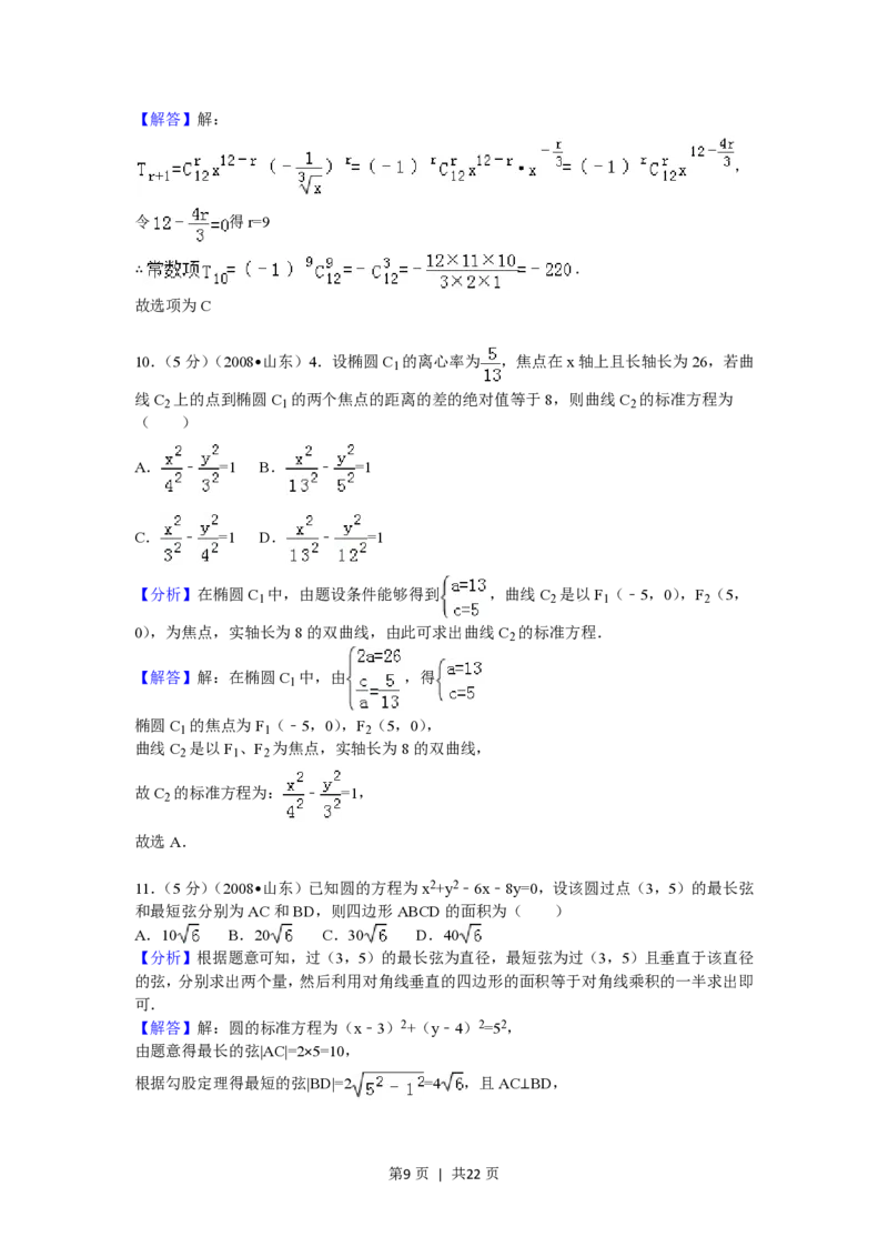 2008年高考数学试卷（理）（山东）（解析卷）_数学历年高考真题_新&middot;PDF版2008-2025&middot;高考数学真题_数学（按年份分类）2008-2025_2008&middot;高考数学真题