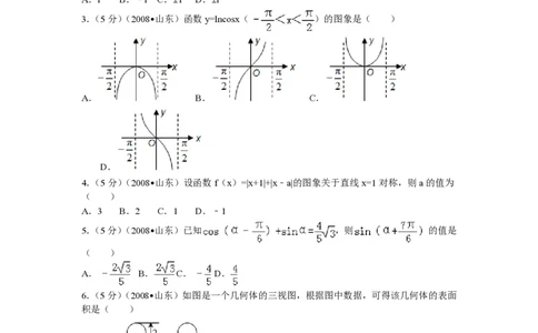 2008年高考数学试卷（理）（山东）（解析卷）_数学历年高考真题_新&middot;PDF版2008-2025&middot;高考数学真题_数学（按年份分类）2008-2025_2008&middot;高考数学真题