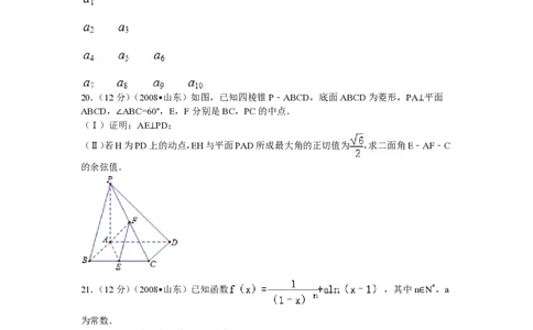 2008年高考数学试卷（理）（山东）（解析卷）_数学历年高考真题_新&middot;PDF版2008-2025&middot;高考数学真题_数学（按年份分类）2008-2025_2008&middot;高考数学真题