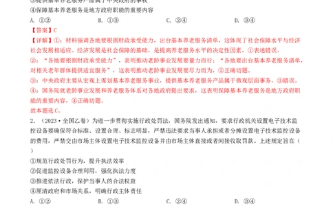 专题06为人民服务的政府-2023年高考真题和模拟题政治分项汇编（解析卷）_近10年高考真题汇编（必刷）_十年（2014-2024）高考政治真题分项汇编（全国通用）